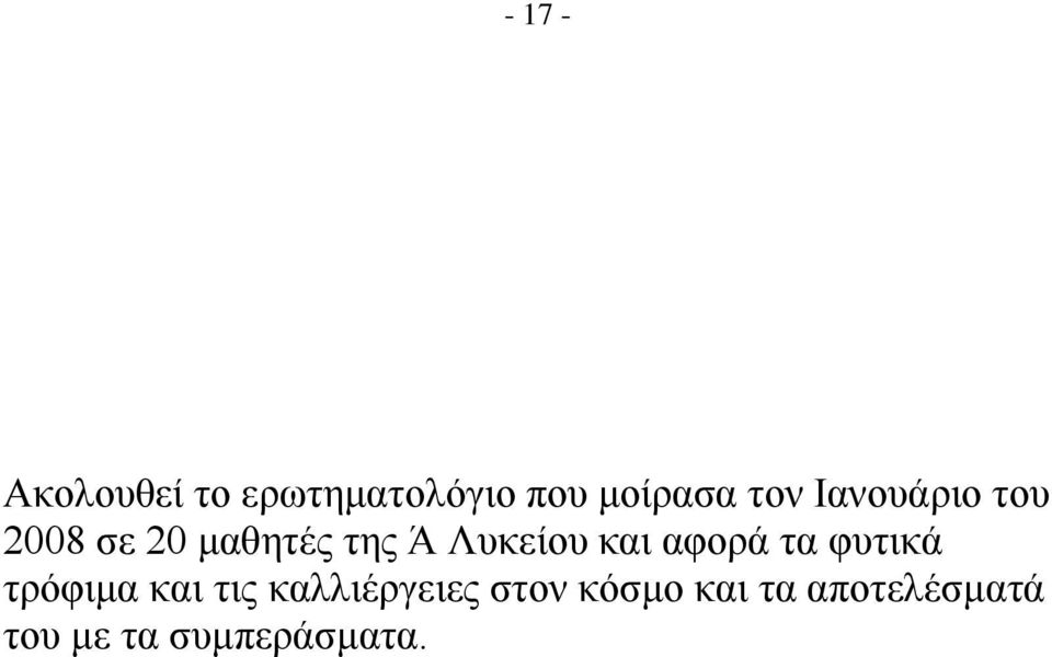 αφορά τα φυτικά τρόφιμα και τις καλλιέργειες στον