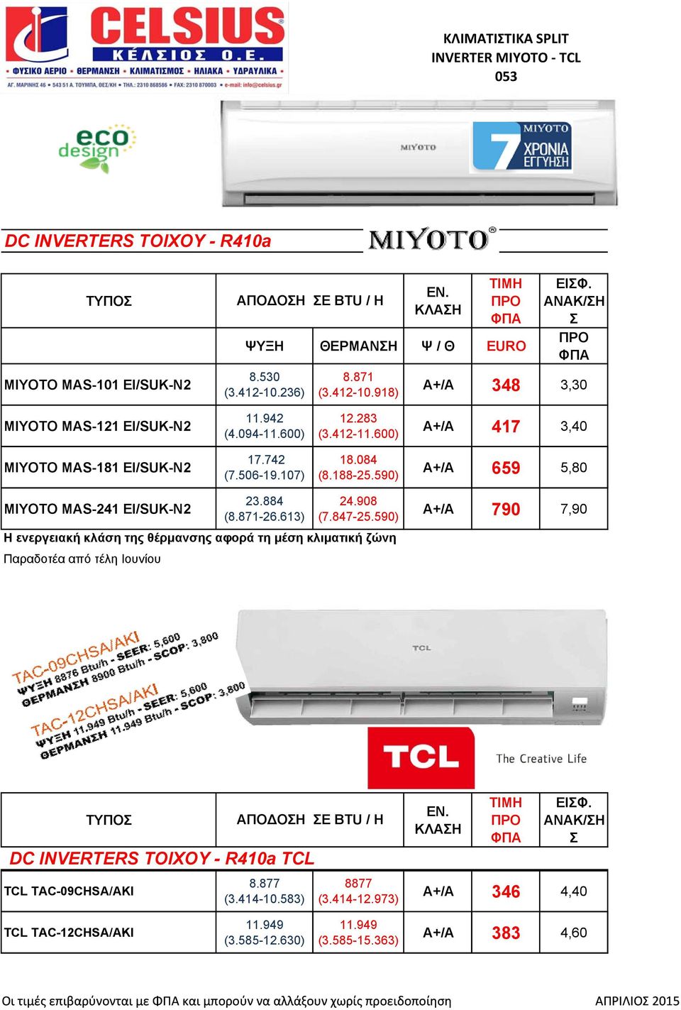 188-25.590) 659 Α+/Α 659 5,80 ΜΙΥΟΤΟ ΜAS-241 EI/SUK-N2 Παραδοτέα από τέλη Ιουνίου (8.871-26.613) 24.908 (7.847-25.