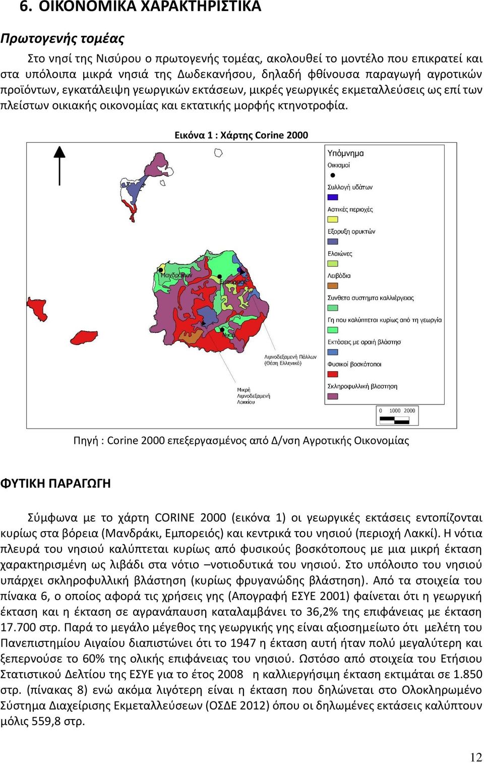 Εικόνα 1 : Χάρτης Corine 2000 Πηγή : Corine 2000 επεξεργασμένος από Δ/νση Αγροτικής Οικονομίας ΦΥΤΙΚΗ ΠΑΡΑΓΩΓΗ Σύμφωνα με το χάρτη CORINE 2000 (εικόνα 1) οι γεωργικές εκτάσεις εντοπίζονται κυρίως στα