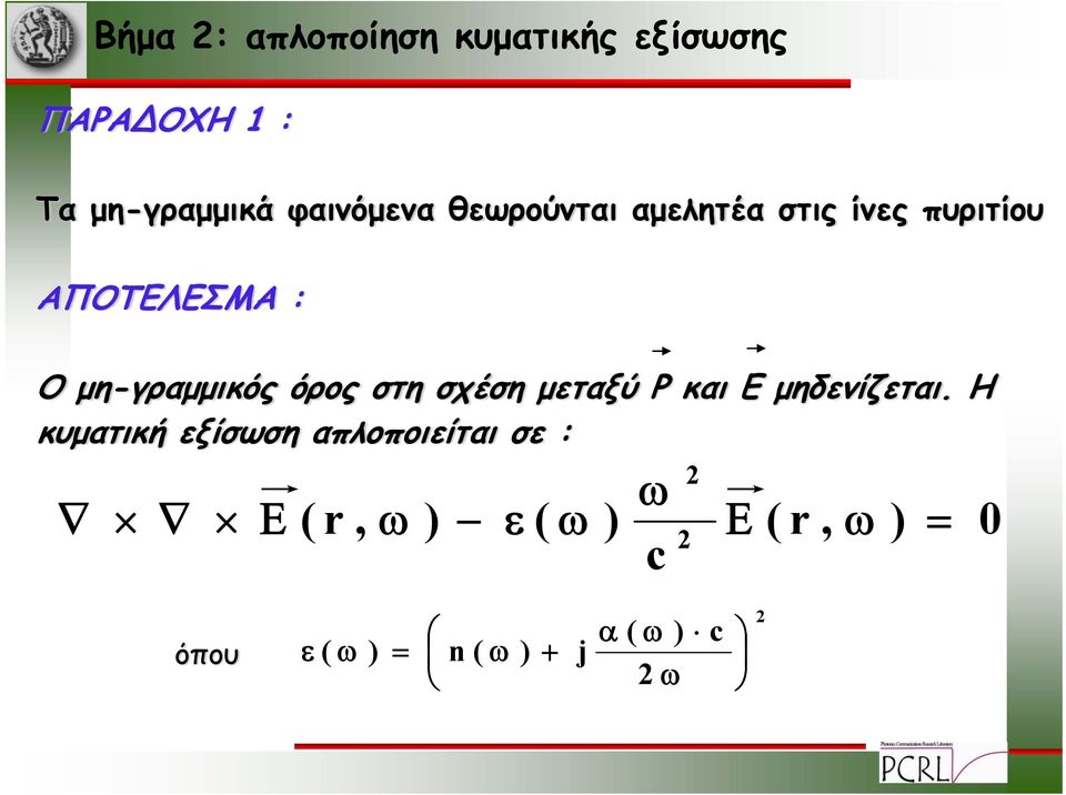 στη σχέση μεταξύ P και Ε μηδενίζεται.