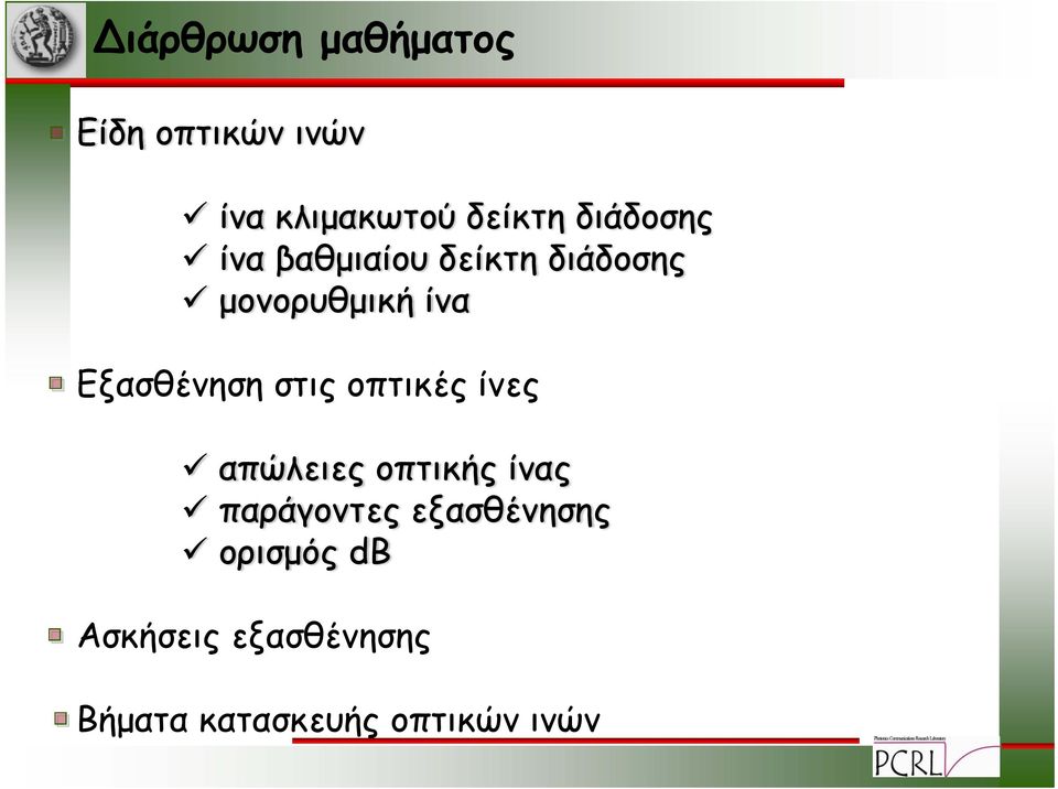 Εξασθένηση στις οπτικές ίνες απώλειες οπτικής ίνας παράγοντες