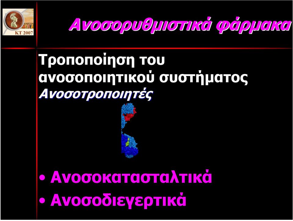 ανοσοποιητικού συστήµατος