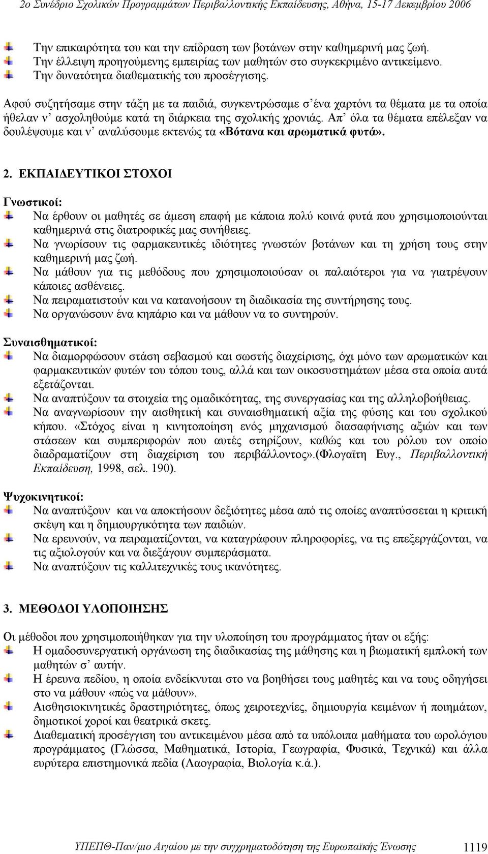 Απ όλα τα θέματα επέλεξαν να δουλέψουμε και ν αναλύσουμε εκτενώς τα «Βότανα και αρωματικά φυτά». 2.