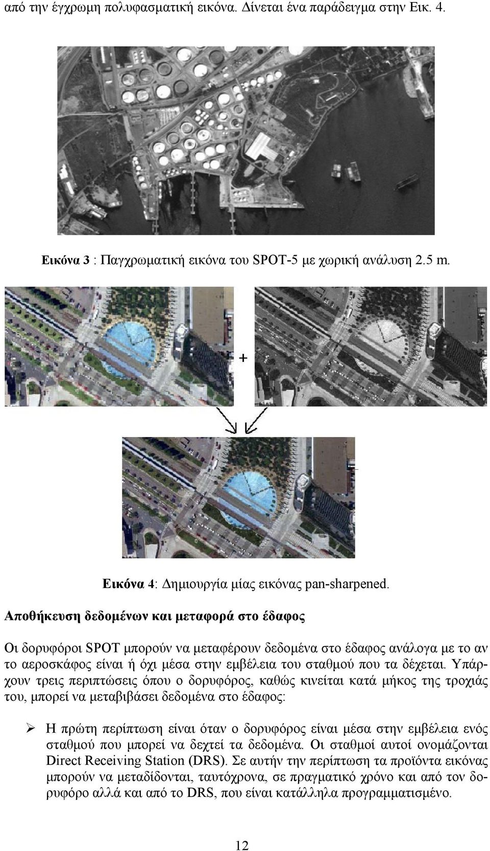 Υπάρχουν τρεις περιπτώσεις όπου ο δορυφόρος, καθώς κινείται κατά µήκος της τροχιάς του, µπορεί να µεταβιβάσει δεδοµένα στο έδαφος: Η πρώτη περίπτωση είναι όταν ο δορυφόρος είναι µέσα στην εµβέλεια