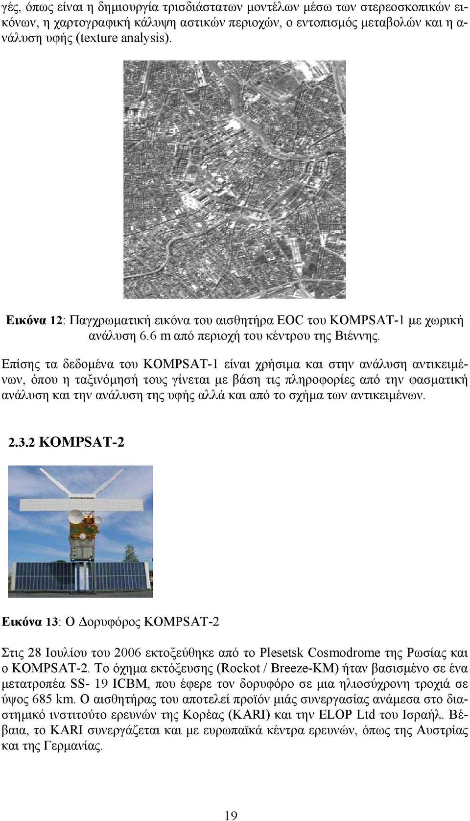 Επίσης τα δεδοµένα του KOMPSAT-1 είναι χρήσιµα και στην ανάλυση αντικειµένων, όπου η ταξινόµησή τους γίνεται µε βάση τις πληροφορίες από την φασµατική ανάλυση και την ανάλυση της υφής αλλά και από το