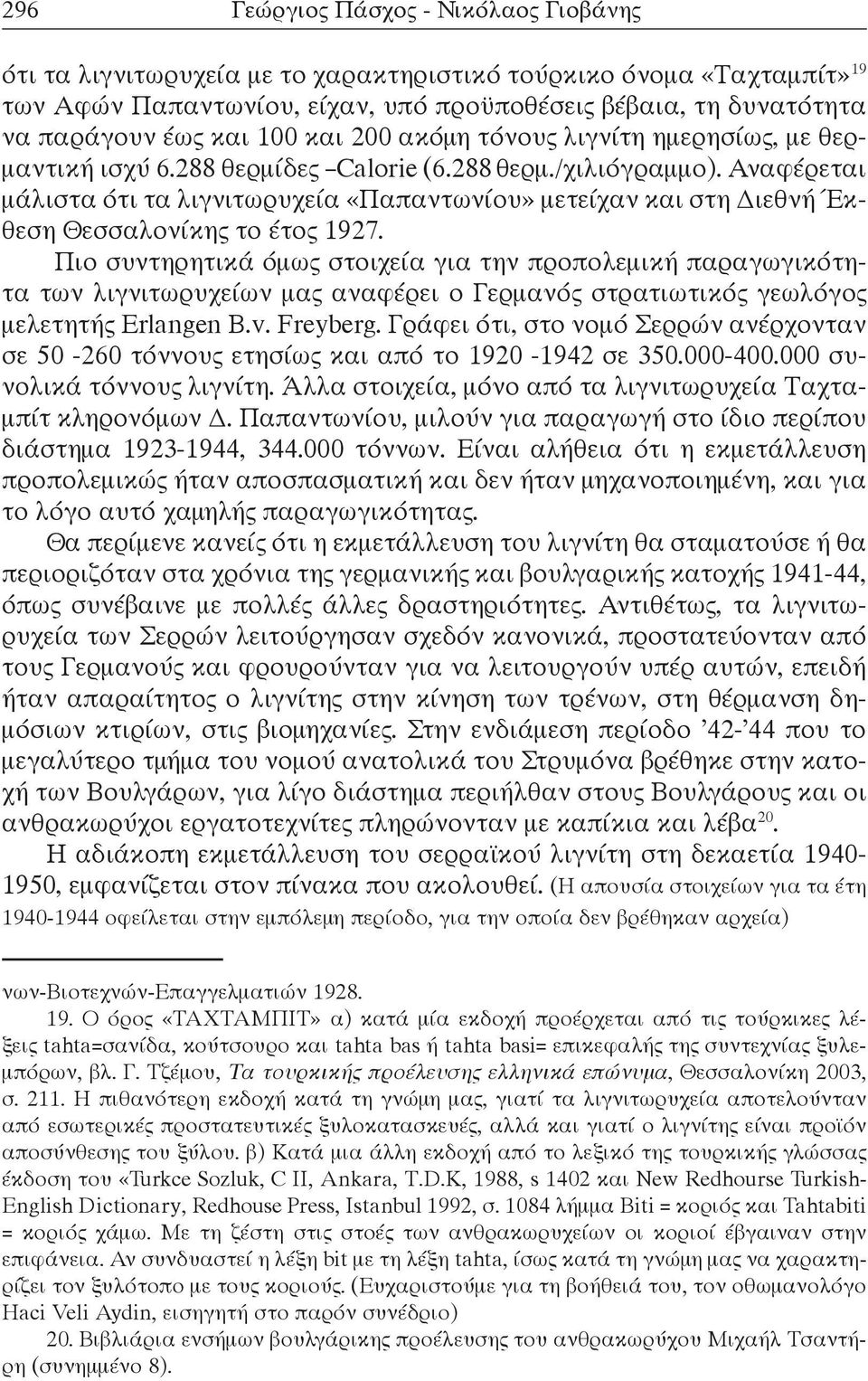 Αναφέρεται μάλιστα ότι τα λιγνιτωρυχεία «Παπαντωνίου» μετείχαν και στη Διεθνή Έκθεση Θεσσαλονίκης το έτος 1927.