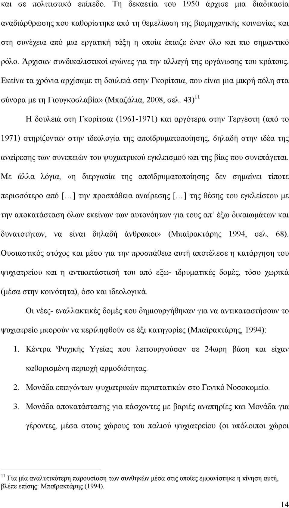 ρόλο. Άρχισαν συνδικαλιστικοί αγώνες για την αλλαγή της οργάνωσης του κράτους.