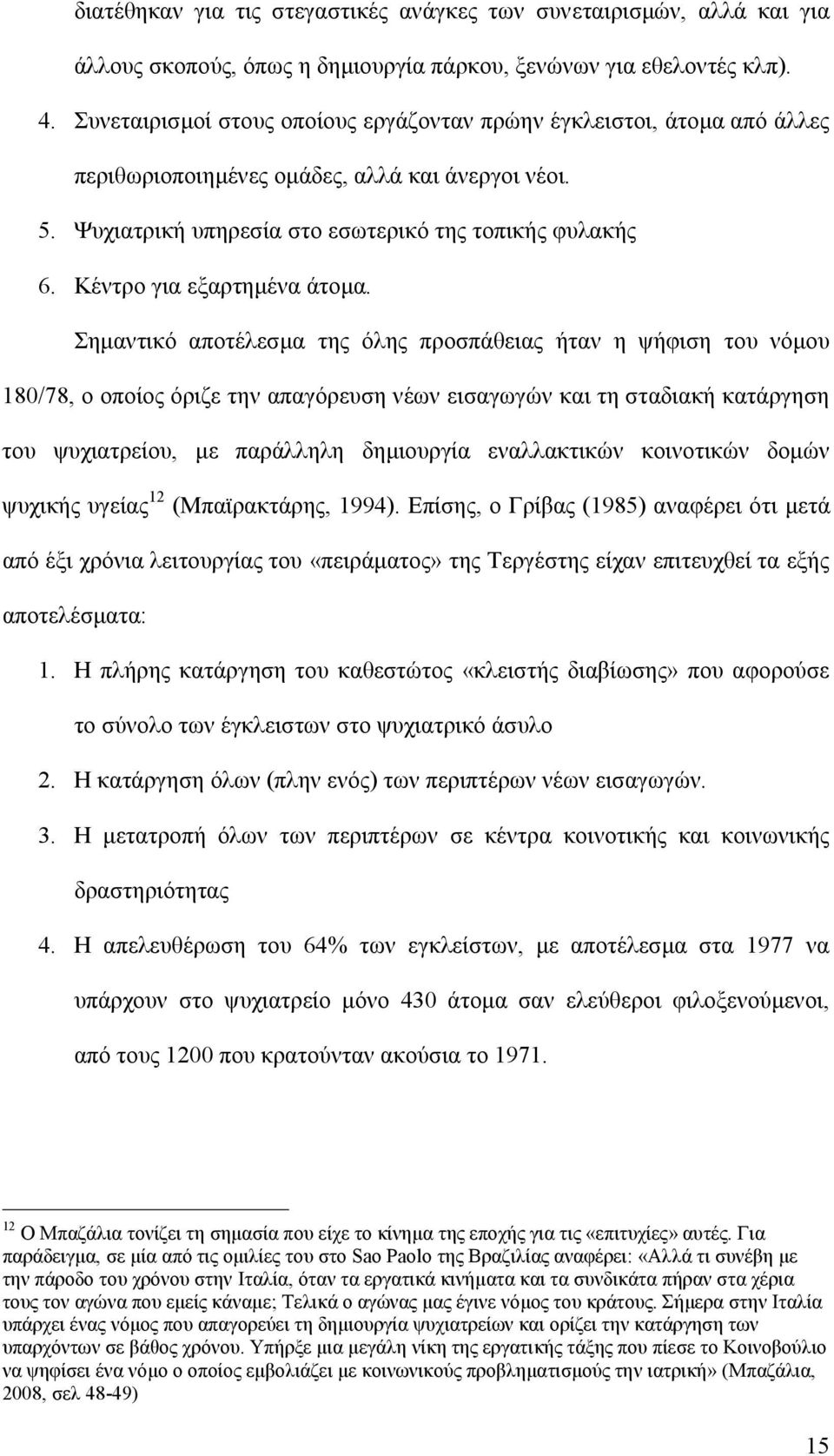 Κέντρο για εξαρτημένα άτομα.