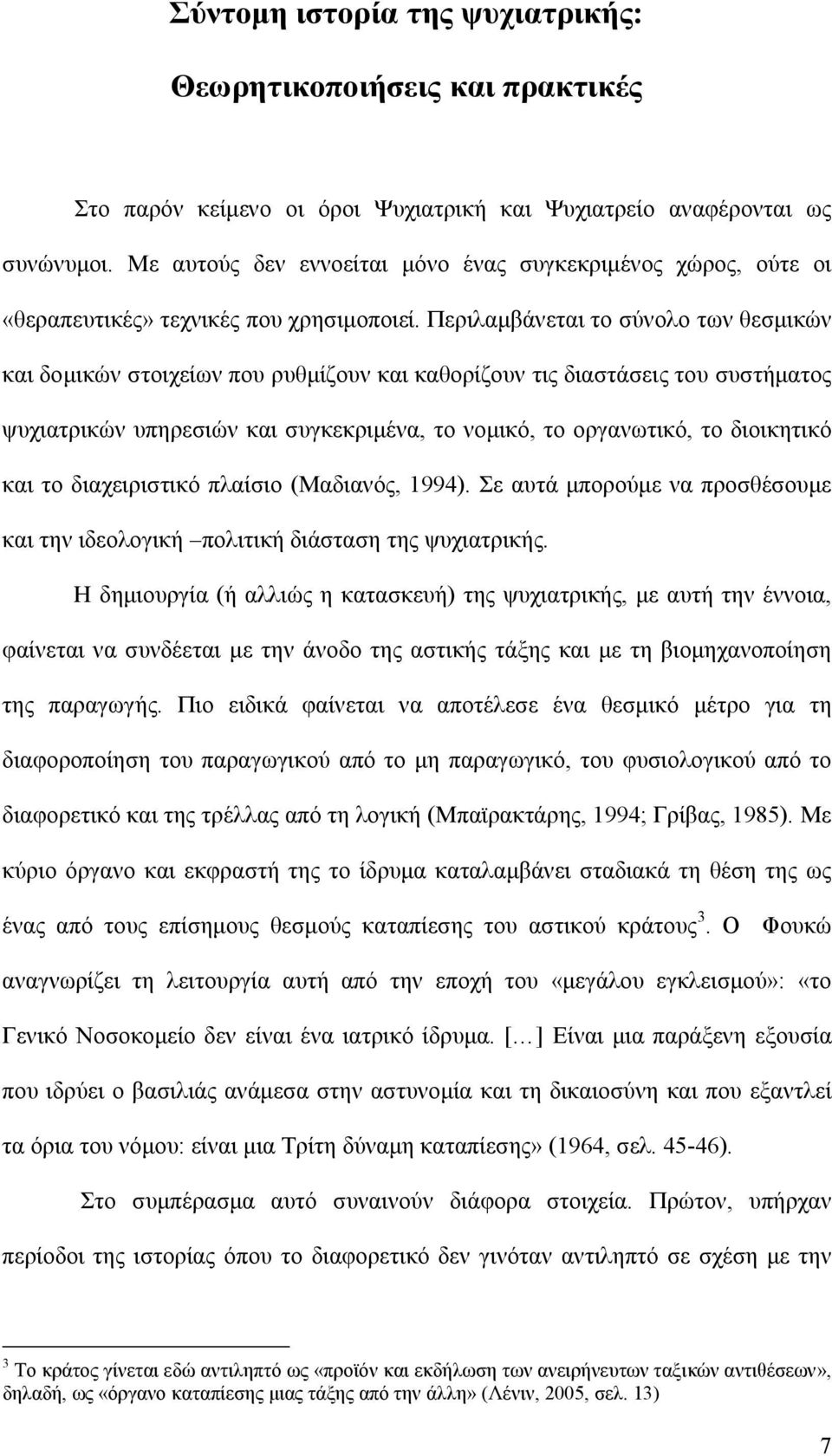 Περιλαμβάνεται το σύνολο των θεσμικών και δομικών στοιχείων που ρυθμίζουν και καθορίζουν τις διαστάσεις του συστήματος ψυχιατρικών υπηρεσιών και συγκεκριμένα, το νομικό, το οργανωτικό, το διοικητικό