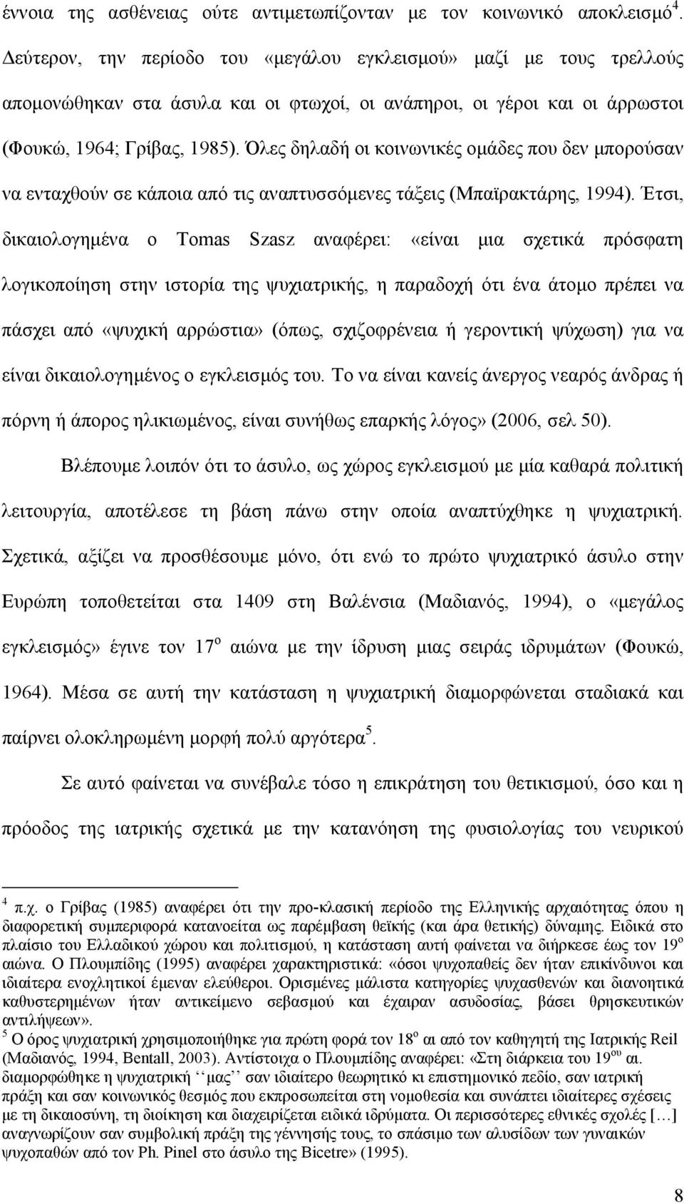 Όλες δηλαδή οι κοινωνικές ομάδες που δεν μπορούσαν να ενταχθούν σε κάποια από τις αναπτυσσόμενες τάξεις (Μπαϊρακτάρης, 1994).