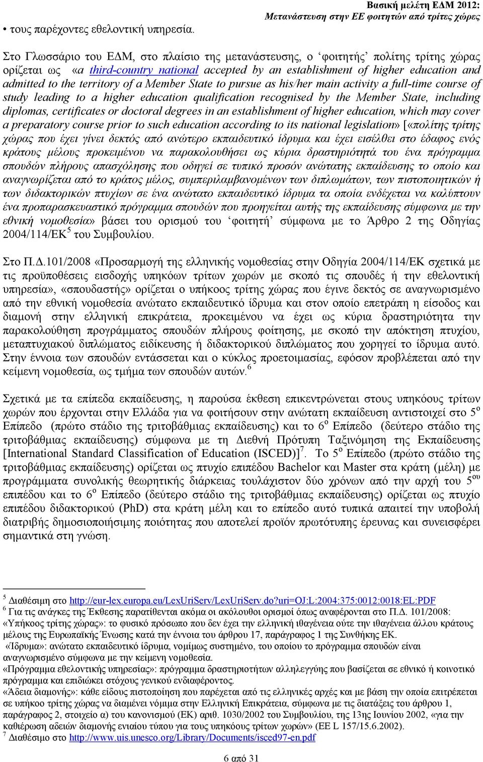 and admitted to the territory of a Member State to pursue as his/her main activity a full-time course of study leading to a higher education qualification recognised by the Member State, including