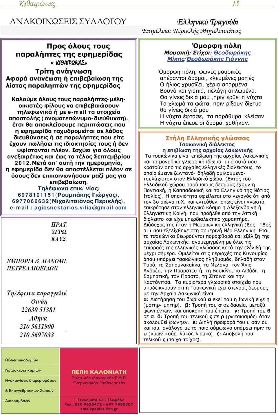 διευθύνσεις ή σε παραλήπτες που είτεε έχουν πωλήσει τις ιδιοκτησίες τους ή δεν υφίστανται πλέον. Ισχύει για όλους ανεξαιρέτως και έως το τέλος Σεπτεμβρίου 2012.