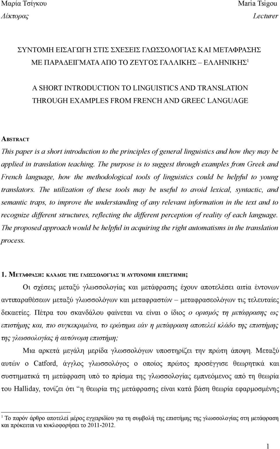 The purpose is to suggest through examples from Greek and French language, how the methodological tools of linguistics could be helpful to young translators.