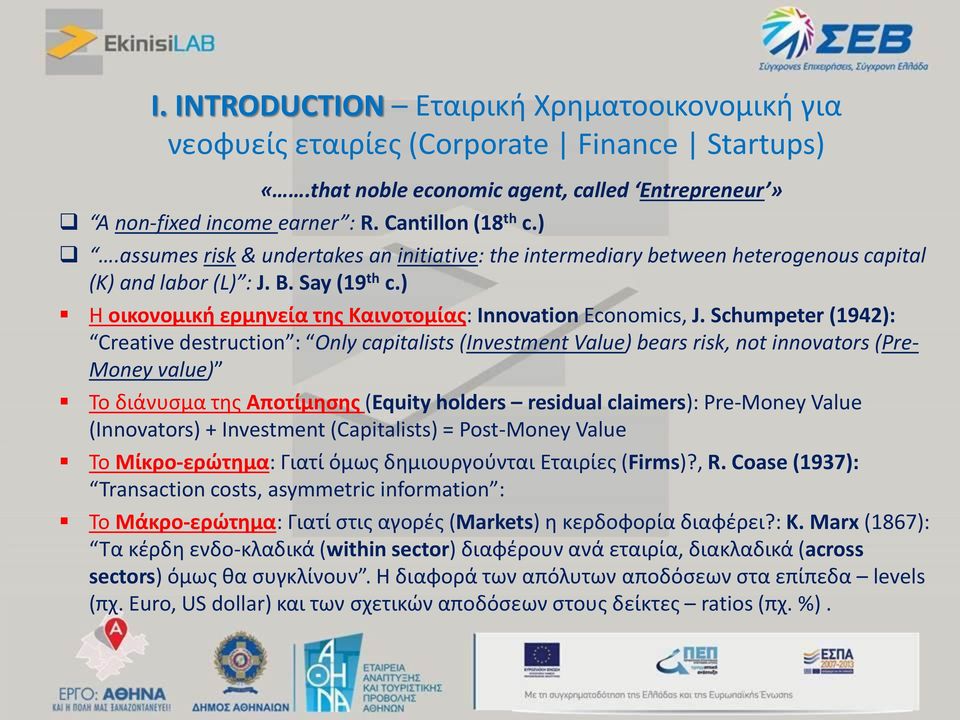 assumes risk & undertakes an initiative: the intermediary between heterogenous capital (K) and labor (L) : J. B. Say (19 th c.) Η οικονομική ερμηνεία της Καινοτομίας: Innovation Economics, J.