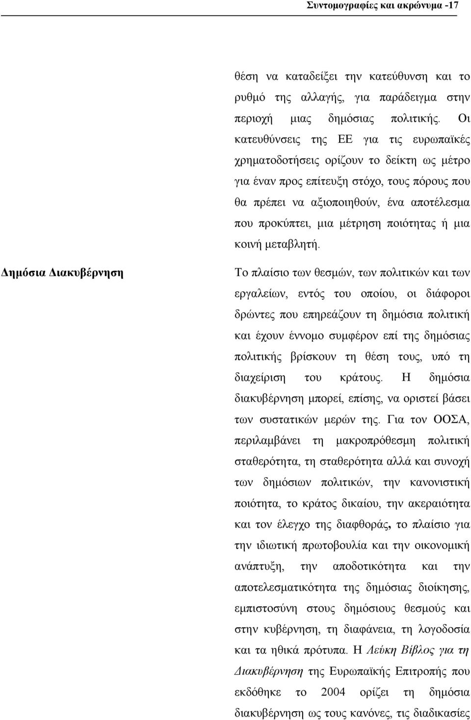 ποιότητας ή μια κοινή μεταβλητή.