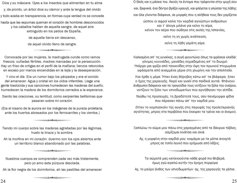 queman el corazón de hombres desconocidos y los caballos hablan de aquella sangre, de aquel aire extinguido en los patios de España, de aquella tierra sin descanso, de aquel olvido lleno de sangre.