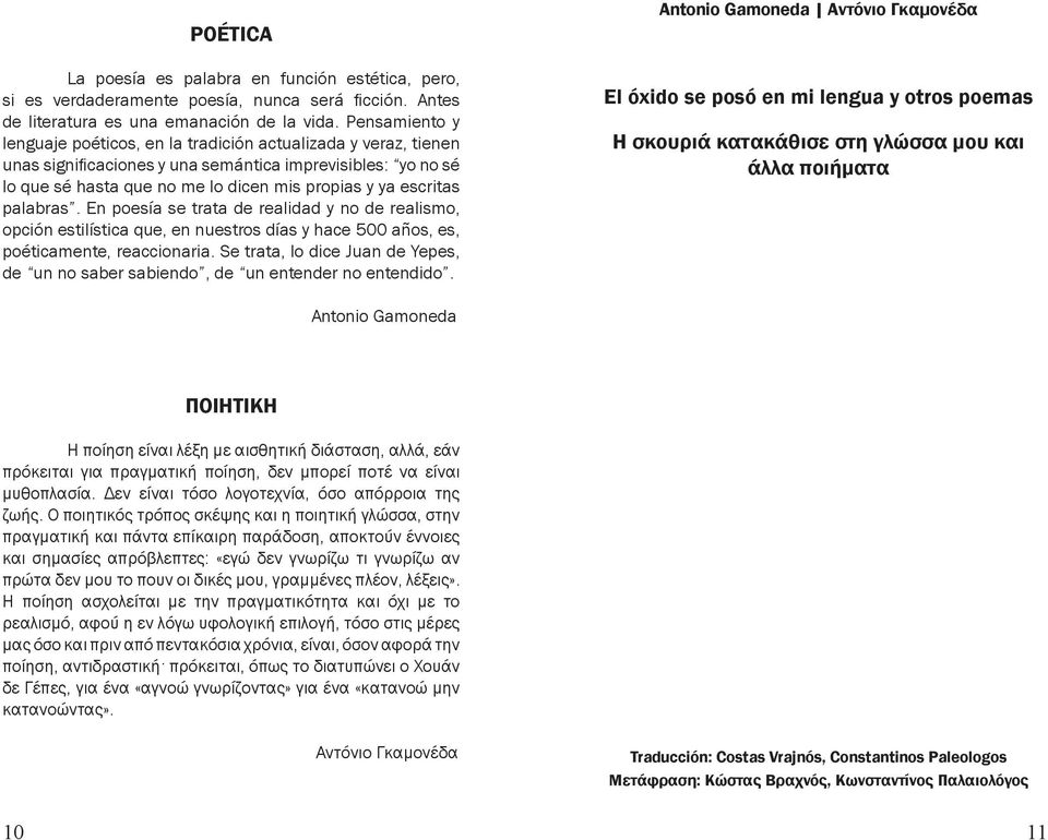 palabras. En poesía se trata de realidad y no de realismo, opción estilística que, en nuestros días y hace 500 años, es, poéticamente, reaccionaria.