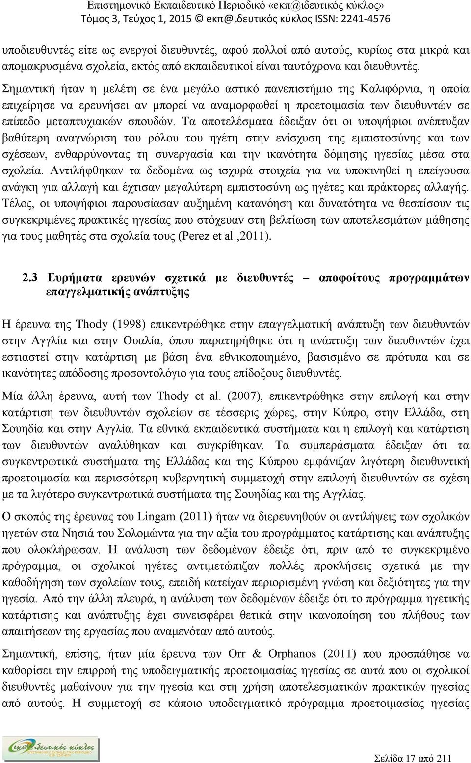 Τα αποτελέσματα έδειξαν ότι οι υποψήφιοι ανέπτυξαν βαθύτερη αναγνώριση του ρόλου του ηγέτη στην ενίσχυση της εμπιστοσύνης και των σχέσεων, ενθαρρύνοντας τη συνεργασία και την ικανότητα δόμησης