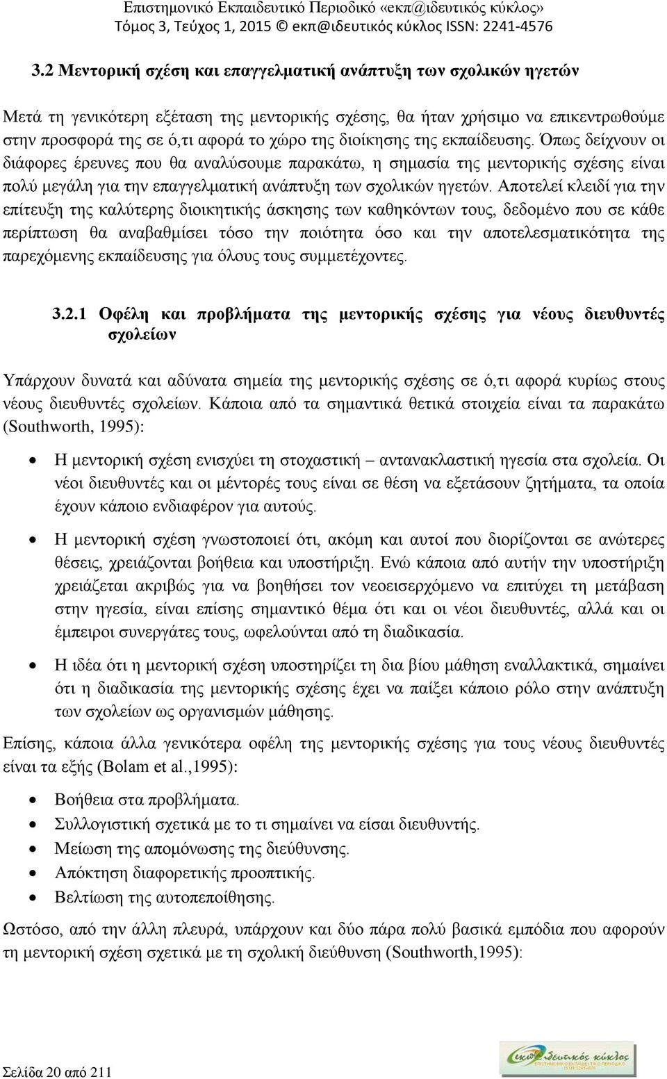 Αποτελεί κλειδί για την επίτευξη της καλύτερης διοικητικής άσκησης των καθηκόντων τους, δεδομένο που σε κάθε περίπτωση θα αναβαθμίσει τόσο την ποιότητα όσο και την αποτελεσματικότητα της παρεχόμενης