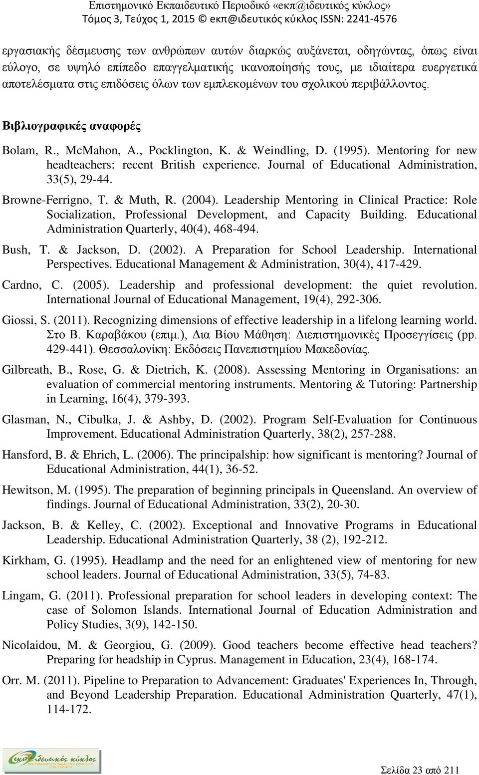 Journal of Educational Administration, 33(5), 29-44. Browne-Ferrigno, T. & Muth, R. (2004).