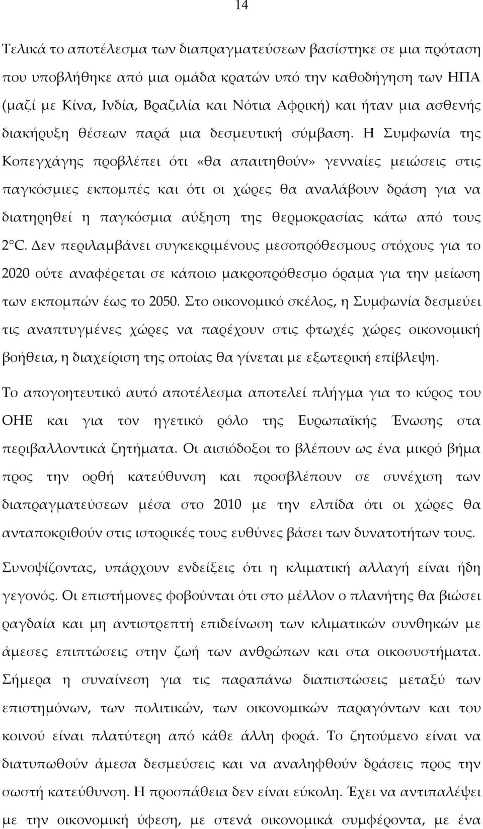 Η Συμφωνία της Κοπεγχάγης προβλέπει ότι «θα απαιτηθούν» γενναίες μειώσεις στις παγκόσμιες εκπομπές και ότι οι χώρες θα αναλάβουν δράση για να διατηρηθεί η παγκόσμια αύξηση της θερμοκρασίας κάτω από