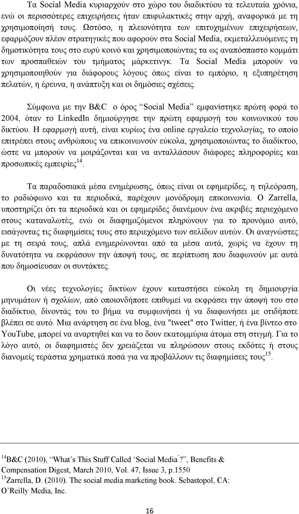 αναπόσπαστο κομμάτι των προσπαθειών του τμήματος μάρκετινγκ.