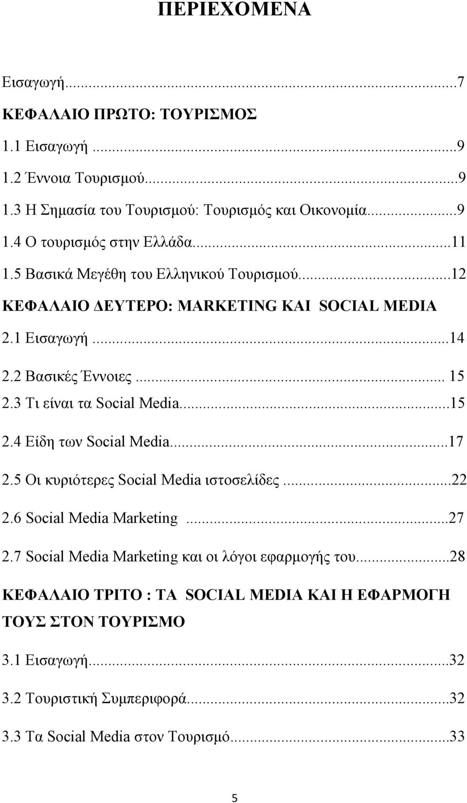 ..15 2.4 Είδη των Social Media...17 2.5 Οι κυριότερες Social Media ιστοσελίδες...22 2.6 Social Media Marketing...27 2.7 Social Media Marketing και οι λόγοι εφαρμογής του.