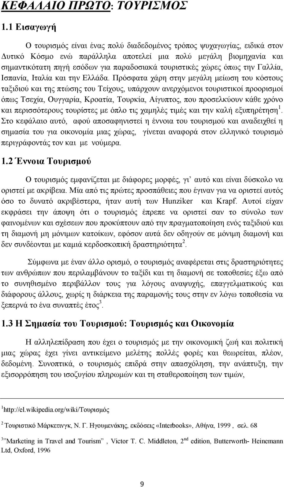 τουριστικές χώρες όπως την Γαλλία, Ισπανία, Ιταλία και την Ελλάδα.