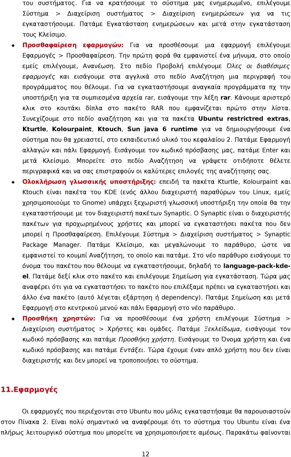 Την πρώτη φορά θα εμφανιστεί ένα μήνυμα, στο οποίο εμείς επιλέγουμε, Ανανέωση.