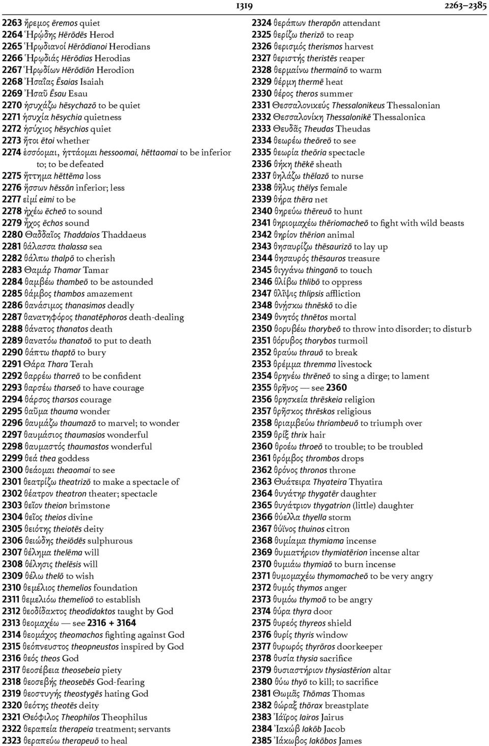 ἥττημα hēttēma loss 2276 ἥσσων hēssōn inferior; less 2277 εἰμί eimi to be 2278 ἠχέω ēcheō to sound 2279 ἦχος ēchos sound 2280 Θαδδαῖος Thaddaios Thaddaeus 2281 θάλασσα thalassa sea 2282 θάλπω thalpō