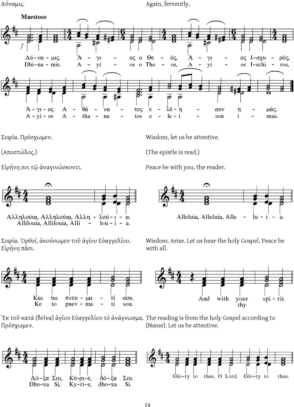 A - yi - os A - tha - na - tos e - le - i - son i - mas. Σοφία. Πρόσχωμεν. (Αποστώλος.) Εἰρήνη σοι τῷ ἀναγινώσκοντι. y 4 4 k i k kjj Áëëçëïýéá, Áëëçëïýéá, Áëëç - ëïý - é - á.