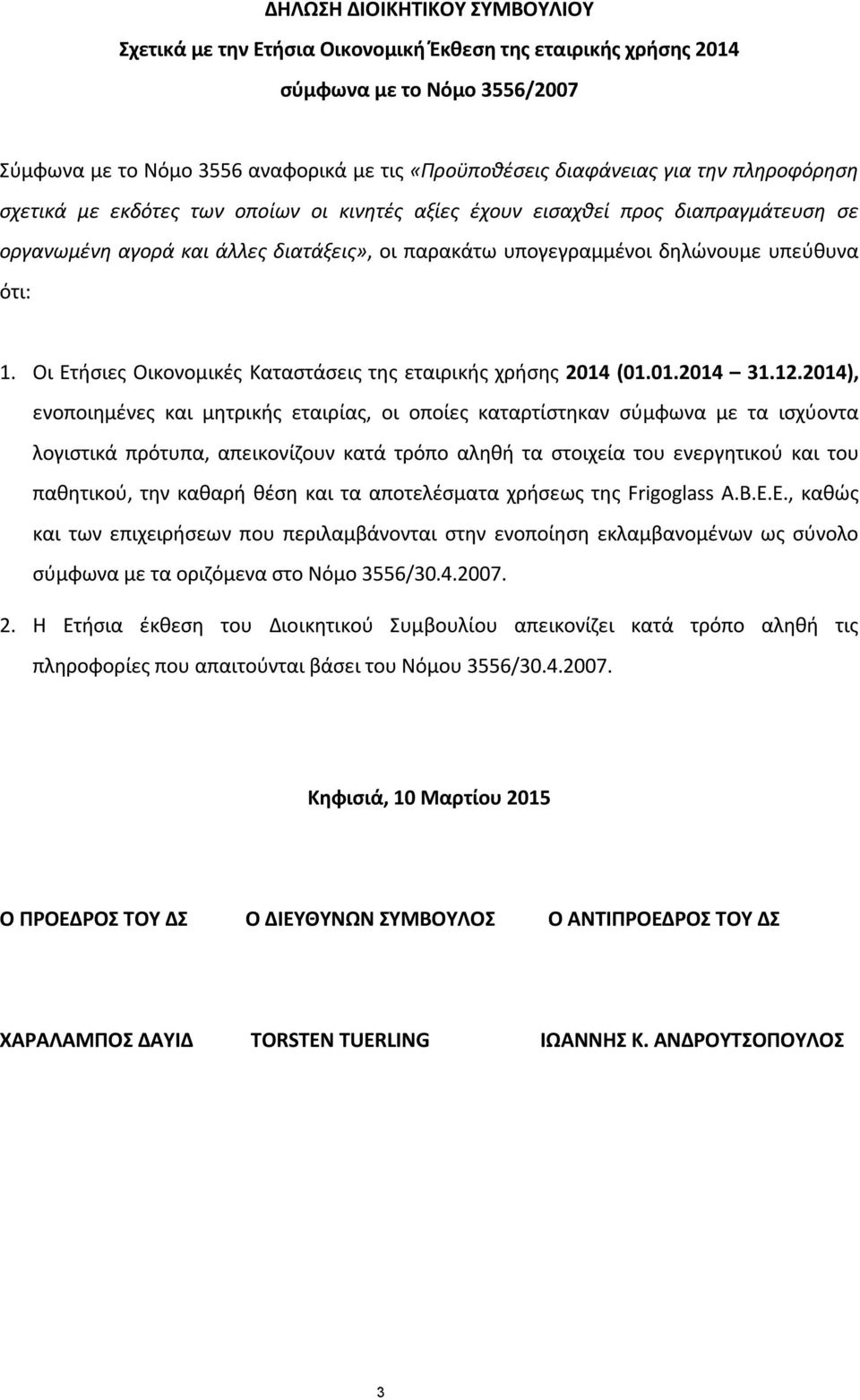 Οι Ετήσιες Οικονομικές Καταστάσεις της εταιρικής χρήσης 2014 (01.01.2014 31.12.