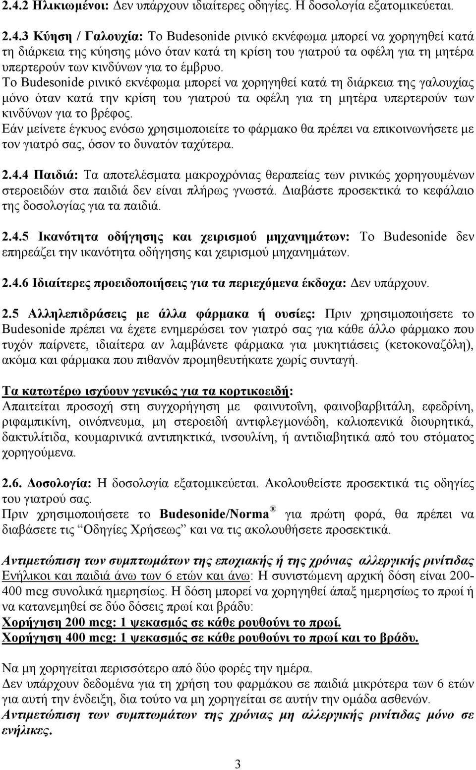 Εάν μείνετε έγκυος ενόσω χρησιμοποιείτε το φάρμακο θα πρέπει να επικοινωνήσετε με τον γιατρό σας, όσον το δυνατόν ταχύτερα. 2.4.