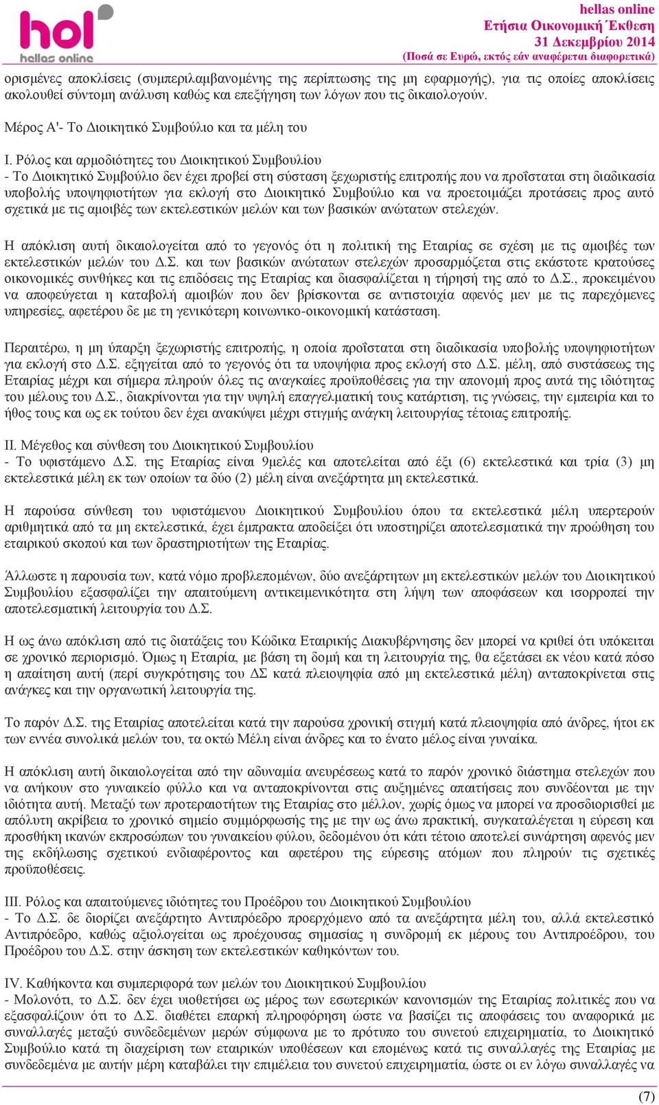 Ρόλος και αρμοδιότητες του Διοικητικού Συμβουλίου - Το Διοικητικό Συμβούλιο δεν έχει προβεί στη σύσταση ξεχωριστής επιτροπής που να προΐσταται στη διαδικασία υποβολής υποψηφιοτήτων για εκλογή στο