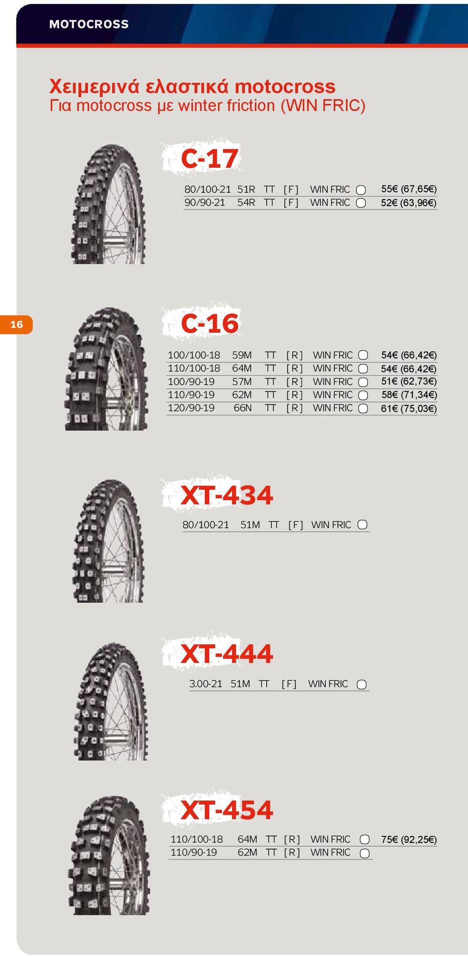 110/90-19 62M TT [ R ] WIN FRIC 120/90-19 66N TT [ R ] WIN FRIC 54 (66,42 ) 54 (66,42 ) 51 (62,73 ) 58 (71,34 ) 61 (75,03 ) XT-434 80/100-21