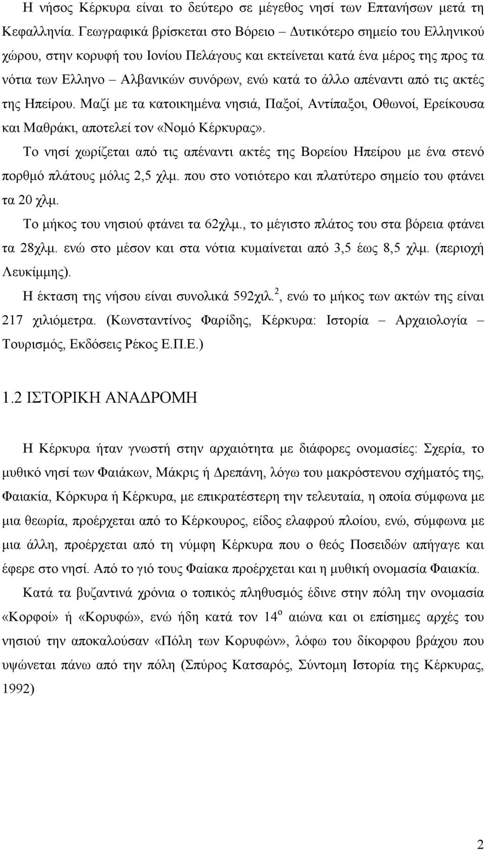 απέναντι από τις ακτές της Ηπείρου. Μαζί µε τα κατοικηµένα νησιά, Παξοί, Αντίπαξοι, Οθωνοί, Ερείκουσα και Μαθράκι, αποτελεί τον «Νοµό Κέρκυρας».