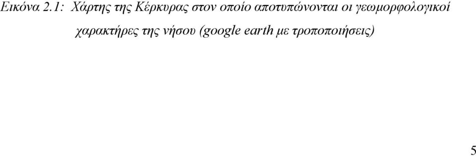 οποίο αποτυπώνονται οι