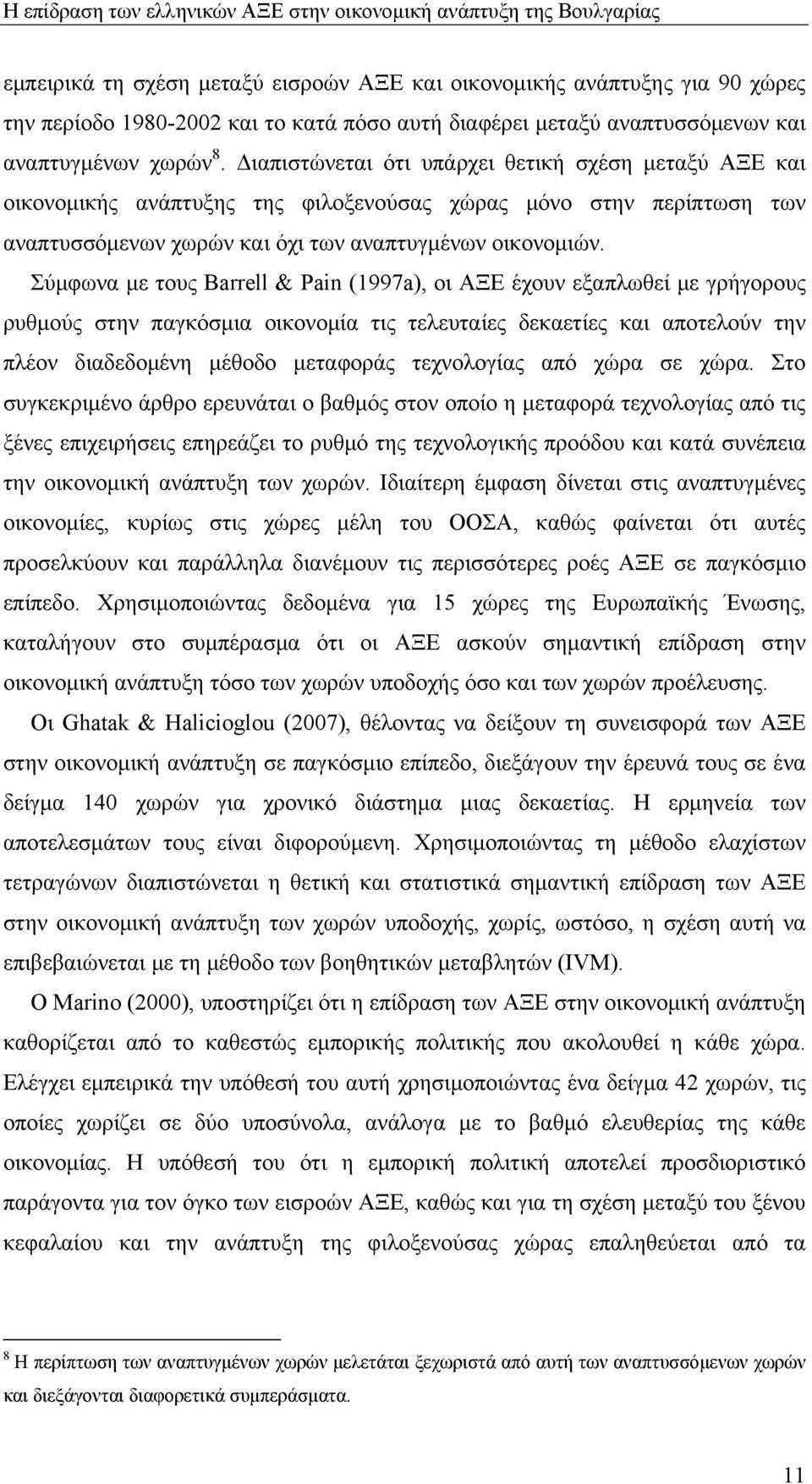 Διαπιστώνεται ότι υπάρχει θετική σχέση μεταξύ ΑΞΕ και οικονομικής ανάπτυξης της φιλοξενούσας χώρας μόνο στην περίπτωση των αναπτυσσόμενων χωρών και όχι των αναπτυγμένων οικονομιών.