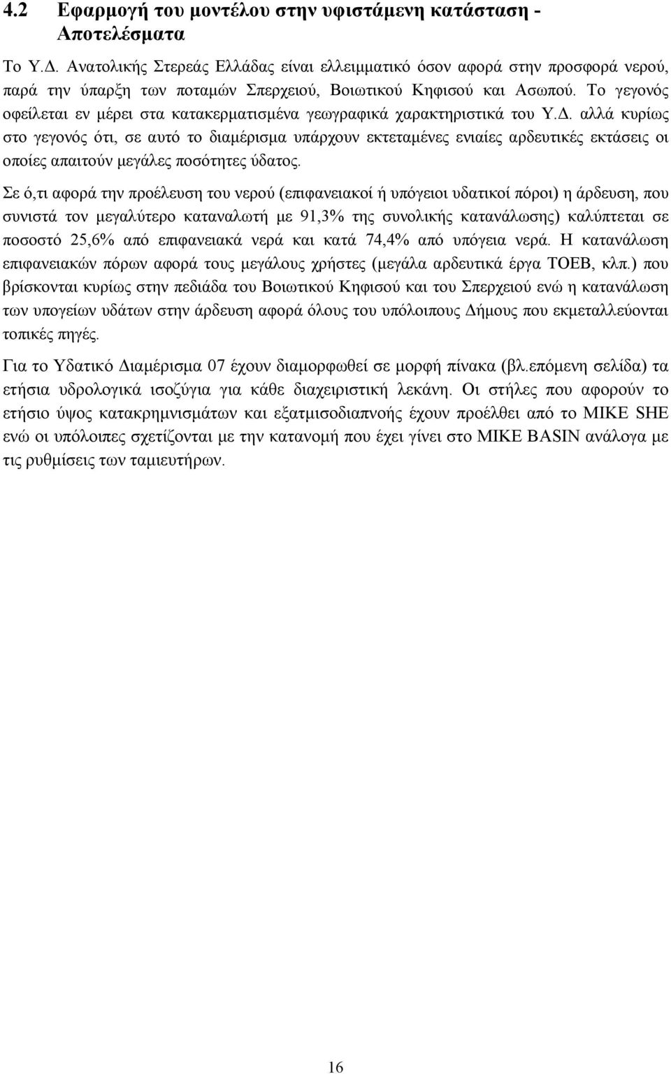 Το γεγονός οφείλεται εν μέρει στα κατακερματισμένα γεωγραφικά χαρακτηριστικά του Υ.Δ.