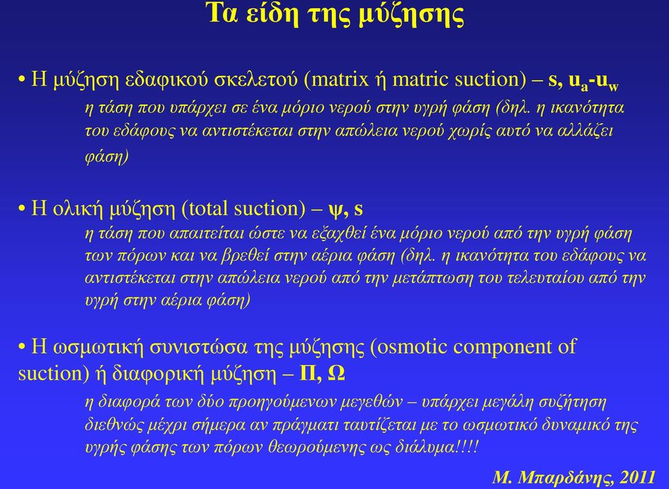 των πόρων και να βρεθεί στην αέρια φάση (δηλ.