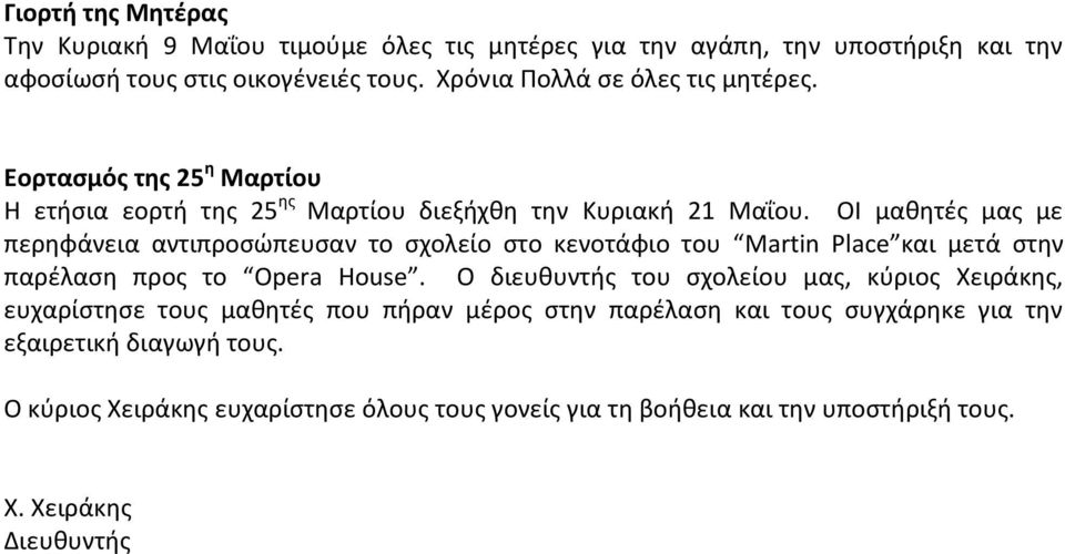 ΟΙ μακθτζσ μασ με περθφάνεια αντιπροςώπευςαν το ςχολείο ςτο κενοτάφιο του Martin Place και μετά ςτθν παρζλαςθ προσ το Opera House.