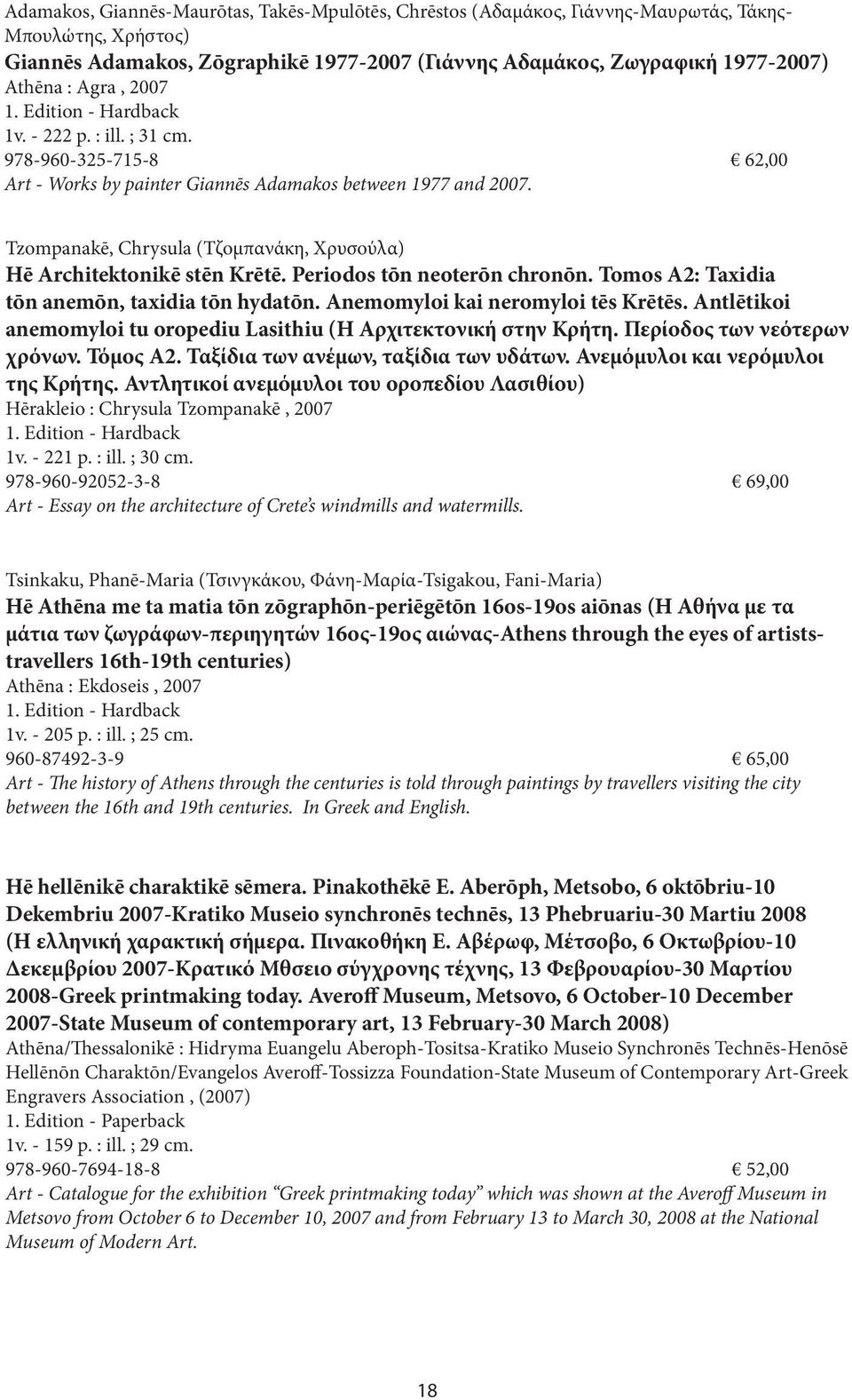 Periodos tōn neoterōn chronōn. Tomos A2: Taxidia tōn anemōn, taxidia tōn hydatōn. Anemomyloi kai neromyloi tēs Krētēs. Antlētikoi anemomyloi tu oropediu Lasithiu (Η Αρχιτεκτονική στην Κρήτη.