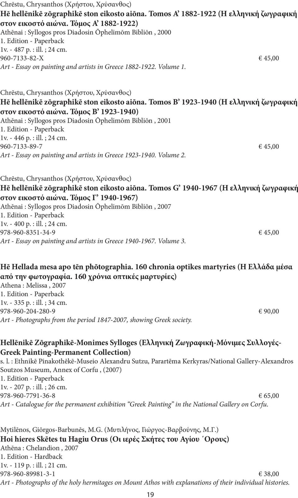 Chrēstu, Chrysanthos (Χρήστου, Χρύσανθος) Hē hellēnikē zōgraphikē ston eikosto aiōna. Tomos B 1923-1940 (Η ελληνική ζωγραφική στον εικοστό αιώνα.