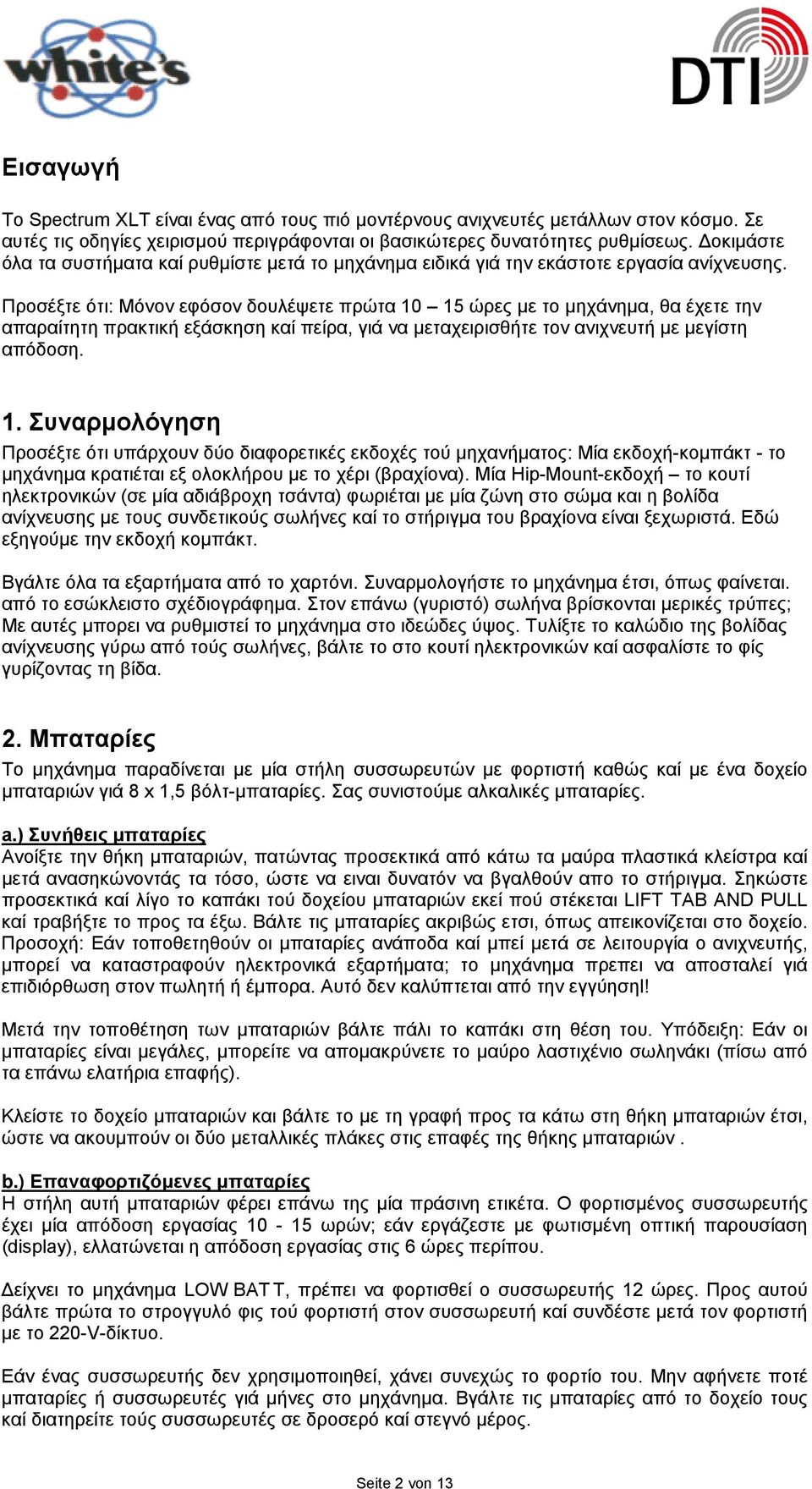 Προσέξτε ότι: Μόνον εφόσον δουλέψετε πρώτα 10