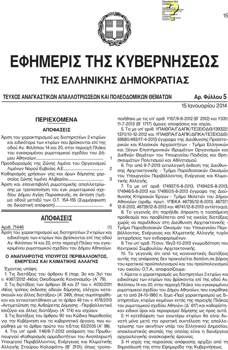 Φιλίππου 14 και 20, στην περιοχή Πλάκα του εγκεκριμένου ρυμοτομικού σχε δίου του Δή μου Αθηναίων... 1 Προσδιορισμός της Ζώνης Λιμένα του Οργανισμού Λιμένων Νομού Ευ
