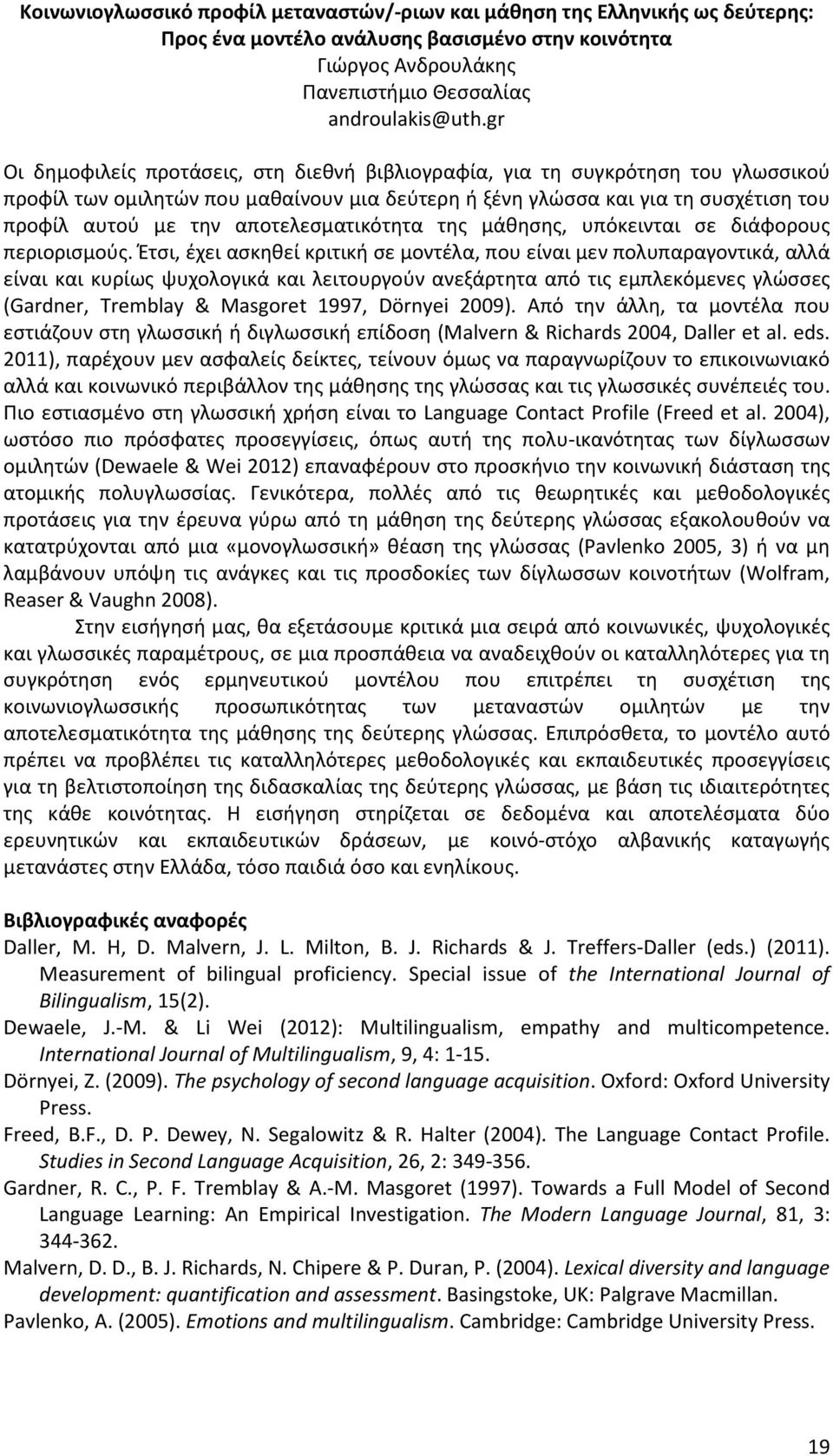 αποτελεσματικότητα της μάθησης, υπόκεινται σε διάφορους περιορισμούς.