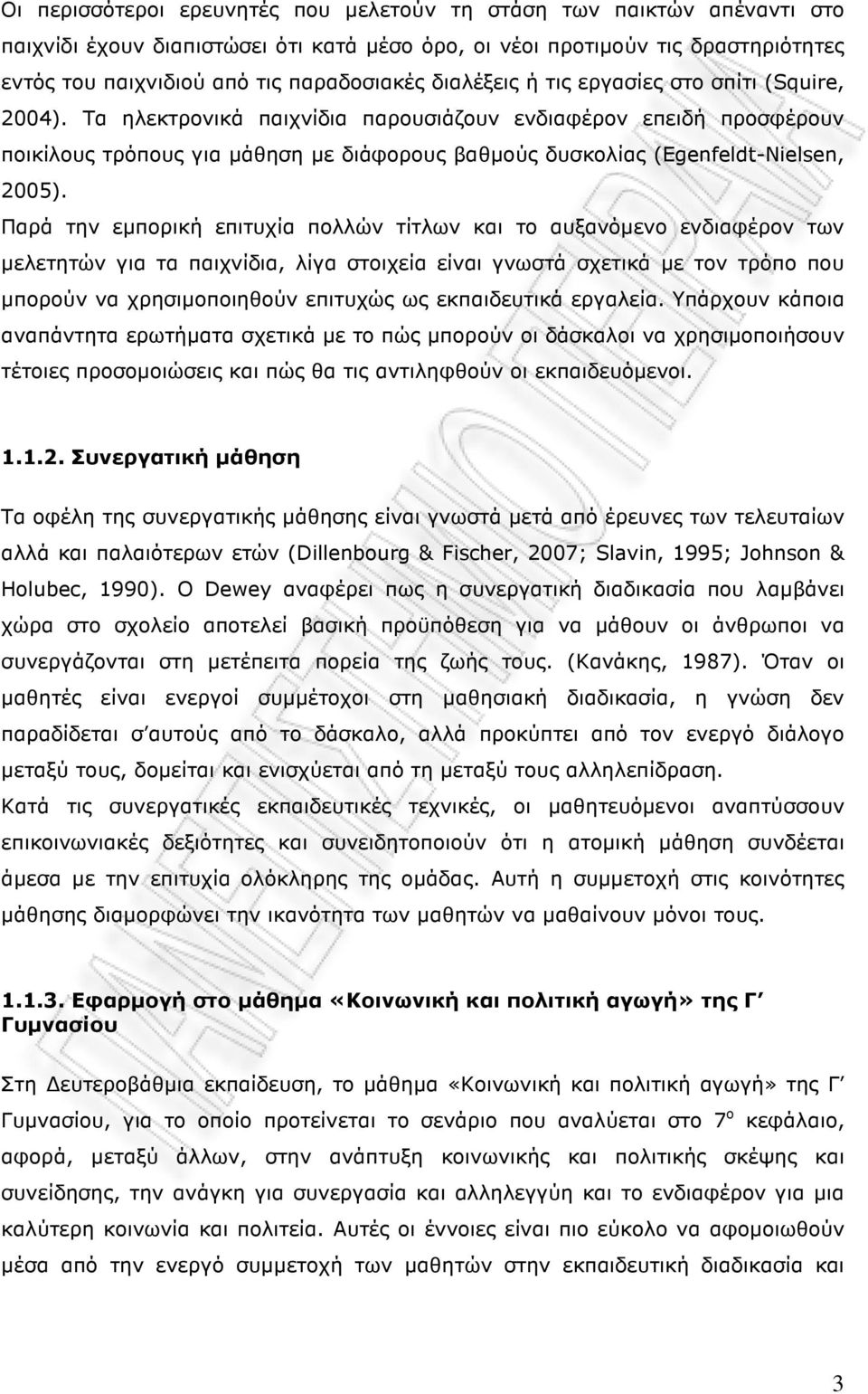 Τα ηλεκτρονικά παιχνίδια παρουσιάζουν ενδιαφέρον επειδή προσφέρουν ποικίλους τρόπους για µάθηση µε διάφορους βαθµούς δυσκολίας (Egenfeldt-Νielsen, 2005).