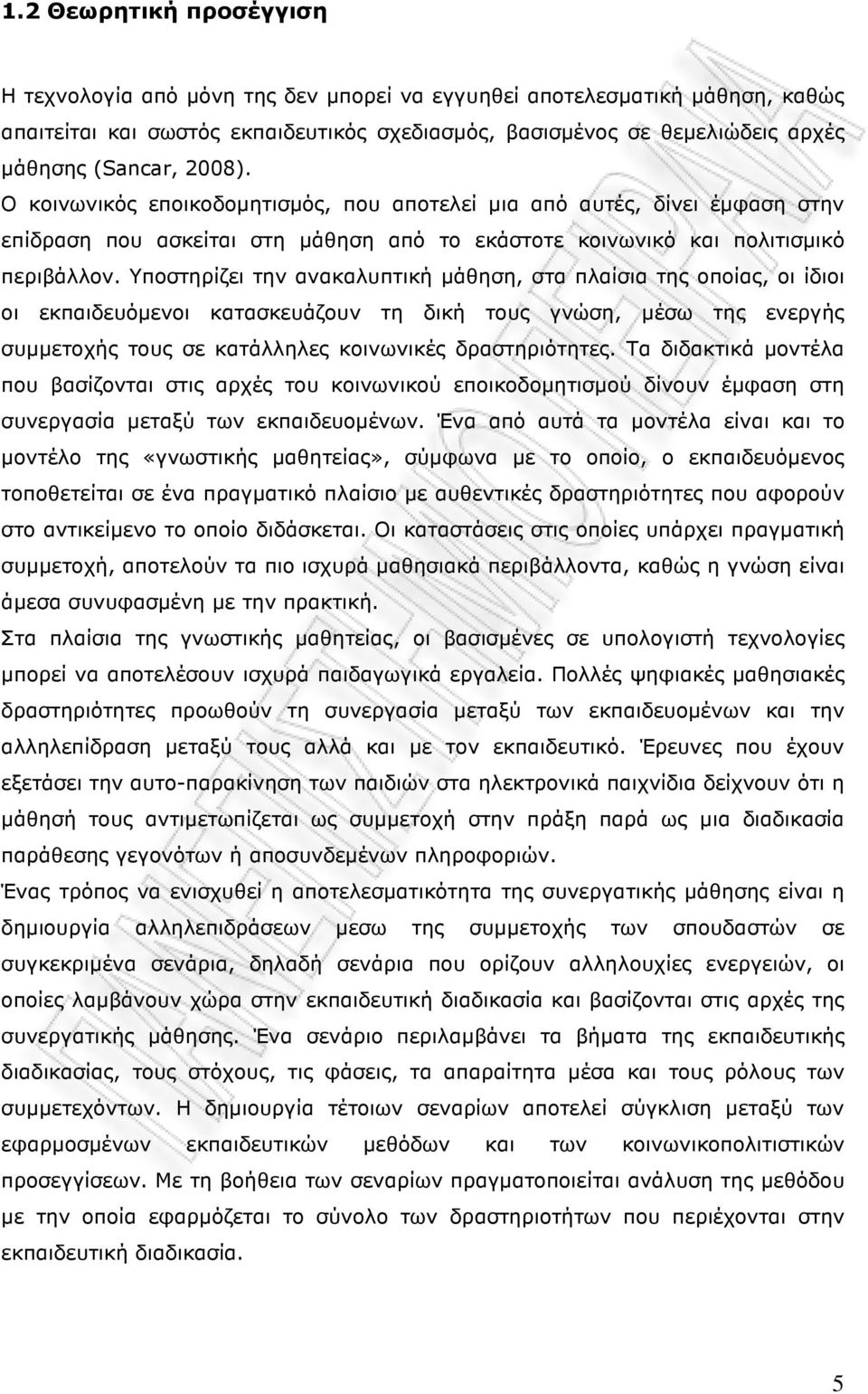 Υποστηρίζει την ανακαλυπτική µάθηση, στα πλαίσια της οποίας, οι ίδιοι οι εκπαιδευόµενοι κατασκευάζουν τη δική τους γνώση, µέσω της ενεργής συµµετοχής τους σε κατάλληλες κοινωνικές δραστηριότητες.