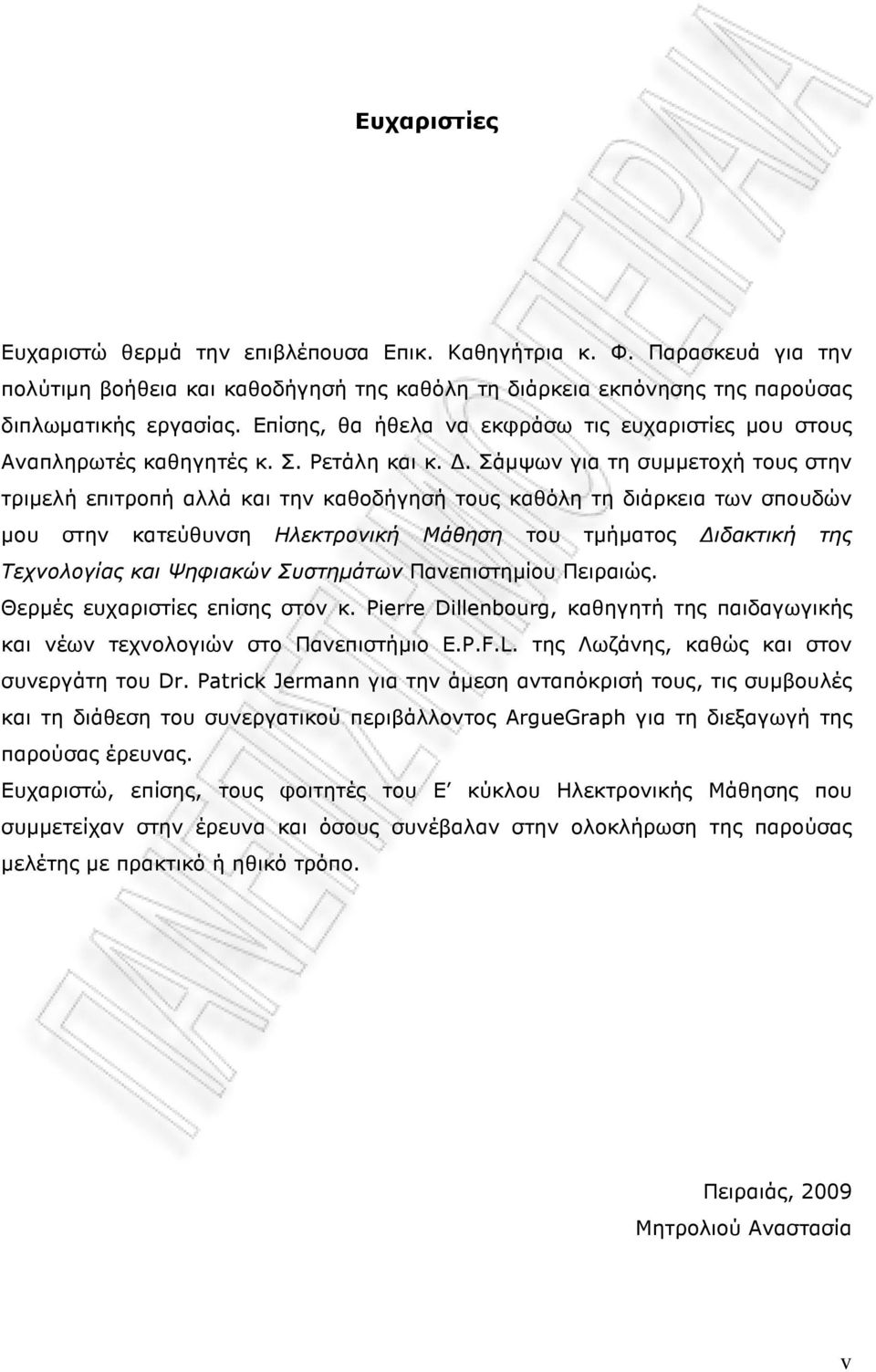 . Σάµψων για τη συµµετοχή τους στην τριµελή επιτροπή αλλά και την καθοδήγησή τους καθόλη τη διάρκεια των σπουδών µου στην κατεύθυνση Ηλεκτρονική Μάθηση του τµήµατος ιδακτική της Τεχνολογίας και