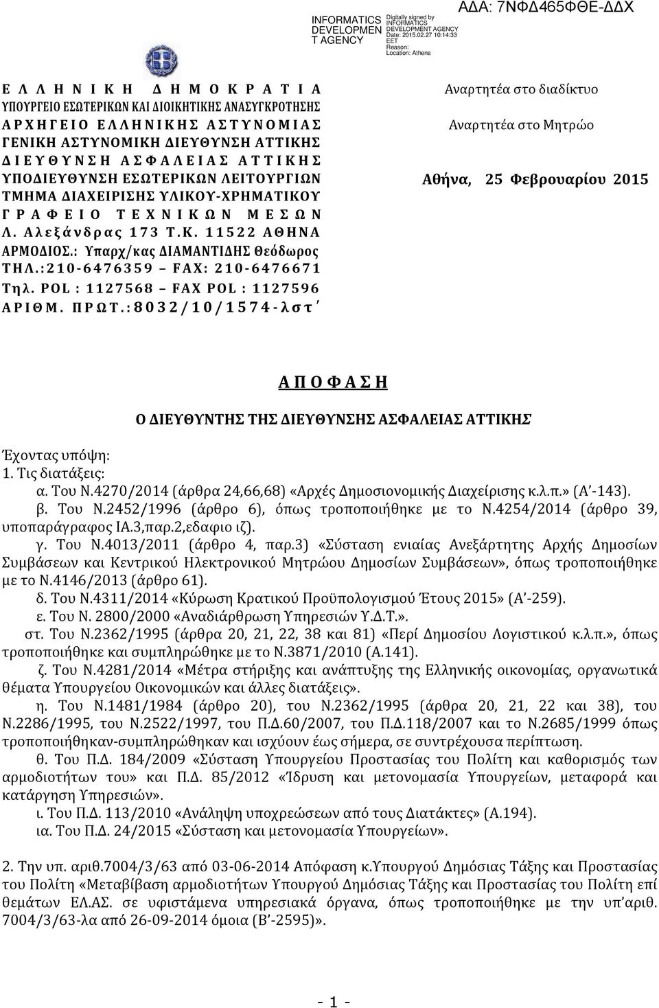 : Υπαρχ/κας ΔΙΑΜΑΝΤΙΔΗΣ Θεόδωρος ΤΗΛ.:20-6476359 FAX: 20-647667 Τηλ. POL : 27568 FAX POL : 27596 ΑΡΙΘΜ. ΠΡΩΤ.:8032/0/574-λστ Α Π Ο Φ Α Σ Η Ο ΔΙΕΥΘΥΝΤΗΣ ΤΗΣ ΔΙΕΥΘΥΝΣΗΣ ΑΣΦΑΛΕΙΑΣ ΑΤΤΙΚΗΣ Έχοντας υπόψη:.